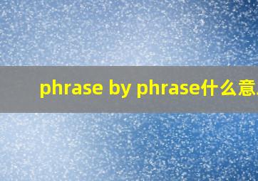 phrase by phrase什么意思